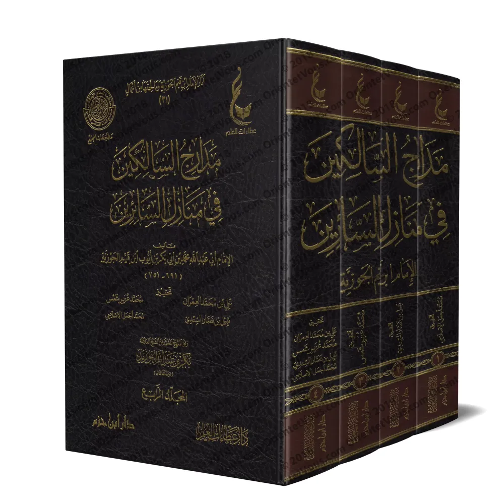 Madârij as-Sâlikîn d'Ibn Qayyim [Vérification supervisé par Bakr Abû Zayd]/مدارج السالكين لابن قيم - تحقيق بإشراف بكر أبو زيد