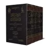 Madârij as-Sâlikîn d'Ibn Qayyim [Vérification supervisé par Bakr Abû Zayd]/مدارج السالكين لابن قيم - تحقيق بإشراف بكر أبو زيد