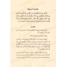Explication des 4 règles [ar-Râjihî]/الشرح المشبع على القواعد الأربع - الراجحي