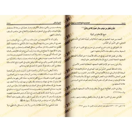 Compilation des Biographies de shaykh al-Islâm Ibn Taymiyyah à travers sept siècles/الجامع لسيرة شيخ الاسلام ابن تيمية خلال سبعة