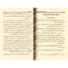 Compilation des Biographies de shaykh al-Islâm Ibn Taymiyyah à travers sept siècles/الجامع لسيرة شيخ الاسلام ابن تيمية خلال سبعة