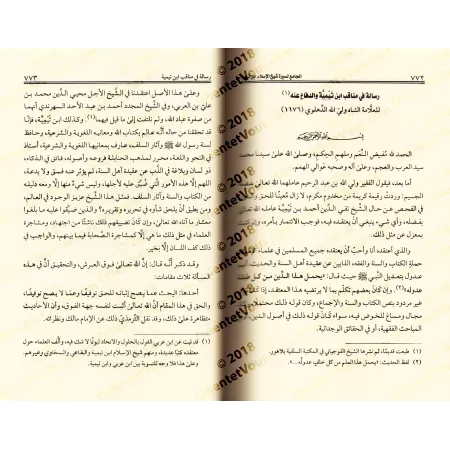 Compilation des Biographies de shaykh al-Islâm Ibn Taymiyyah à travers sept siècles/الجامع لسيرة شيخ الاسلام ابن تيمية خلال سبعة