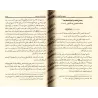 Compilation des Biographies de shaykh al-Islâm Ibn Taymiyyah à travers sept siècles/الجامع لسيرة شيخ الاسلام ابن تيمية خلال سبعة