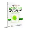 Explication des 4 règles [ar-Râjihî]/الشرح المشبع على القواعد الأربع - الراجحي