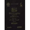 Compilation des Biographies de shaykh al-Islâm Ibn Taymiyyah à travers sept siècles/الجامع لسيرة شيخ الاسلام ابن تيمية خلال سبعة