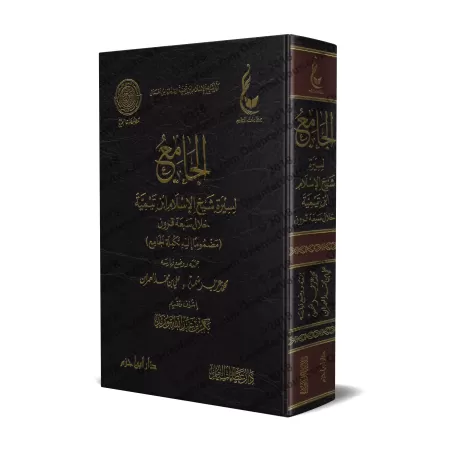 Compilation des Biographies de shaykh al-Islâm Ibn Taymiyyah à travers sept siècles/الجامع لسيرة شيخ الاسلام ابن تيمية خلال سبعة