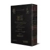 Compilation des Biographies de shaykh al-Islâm Ibn Taymiyyah à travers sept siècles/الجامع لسيرة شيخ الاسلام ابن تيمية خلال سبعة