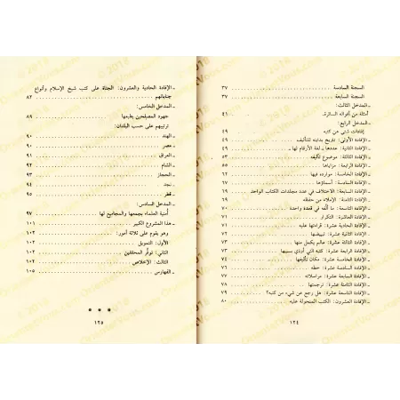 Compilation des Biographies de shaykh al-Islâm Ibn Taymiyyah à travers sept siècles/الجامع لسيرة شيخ الاسلام ابن تيمية خلال سبعة