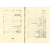 Compilation des Biographies de shaykh al-Islâm Ibn Taymiyyah à travers sept siècles/الجامع لسيرة شيخ الاسلام ابن تيمية خلال سبعة