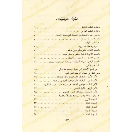 Compilation des Biographies de shaykh al-Islâm Ibn Taymiyyah à travers sept siècles/الجامع لسيرة شيخ الاسلام ابن تيمية خلال سبعة