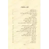 Compilation des Biographies de shaykh al-Islâm Ibn Taymiyyah à travers sept siècles/الجامع لسيرة شيخ الاسلام ابن تيمية خلال سبعة