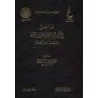 Compilation des Biographies de shaykh al-Islâm Ibn Taymiyyah à travers sept siècles/الجامع لسيرة شيخ الاسلام ابن تيمية خلال سبعة