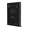 Compilation des Biographies de shaykh al-Islâm Ibn Taymiyyah à travers sept siècles/الجامع لسيرة شيخ الاسلام ابن تيمية خلال سبعة