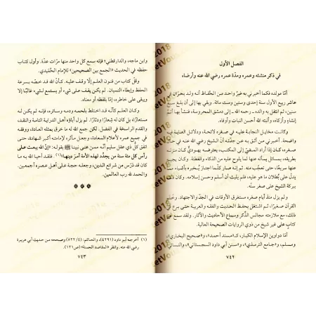 Les vertus de shaykh al-Islâm Ibn Taymiyyah/العقود الدرية في ذكر بعض مناقب شيخ الإسلام ابن تيمية