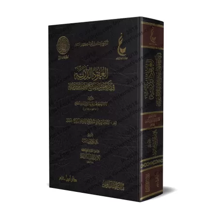 Les vertus de shaykh al-Islâm Ibn Taymiyyah/العقود الدرية في ذكر بعض مناقب شيخ الإسلام ابن تيمية
