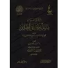 La réplique à as-Subkî à la question en lien avec le divorce/الرد على السبكي في مسالة تعليق الطلاق