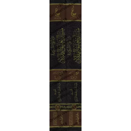 La réplique à as-Subkî à la question en lien avec le divorce/الرد على السبكي في مسالة تعليق الطلاق
