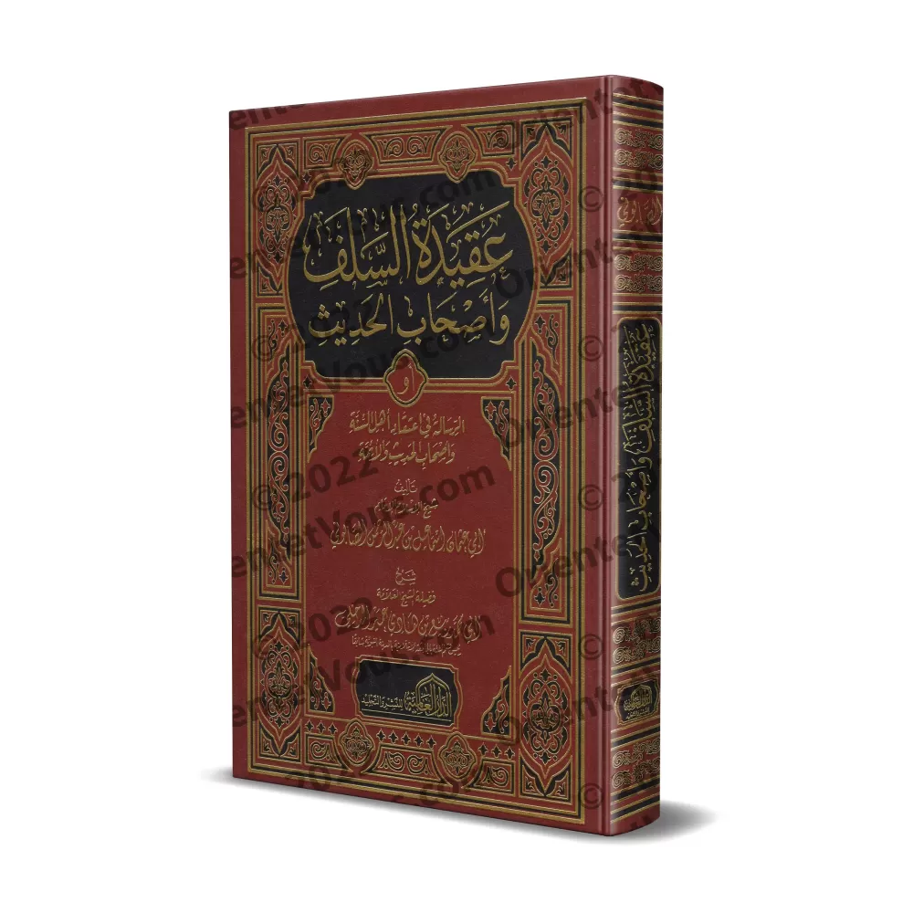 Explication de la croyance des Salaf et des gens du hadith de l'imam as-Sâbûnî [Rabî' al-Madkhalî]/شرح عقيدة السلف وأصحاب الحديث