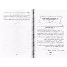 Récits des Femmes vertueuses d'Ibn al-Jawzî/صفوة النساء لابن الجوزي