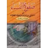 Récits des Femmes vertueuses d'Ibn al-Jawzî/صفوة النساء لابن الجوزي