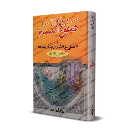 Récits des Femmes vertueuses d'Ibn al-Jawzî/صفوة النساء لابن الجوزي