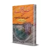 Récits des Femmes vertueuses d'Ibn al-Jawzî/صفوة النساء لابن الجوزي