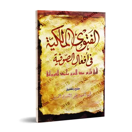 La Fatwa Malikite en Réfutation des Actions des Soufites/الفتوى الماكية في أفعال الصوفية