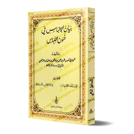L'art du vêtement/بيان الإلباس في فنون اللباس