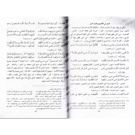 Le livre de l'amour [Sidîq Hasan Khân]/نشوة السكران من صهباء تذكار الغزلان