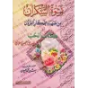 Le livre de l'amour [Sidîq Hasan Khân]/نشوة السكران من صهباء تذكار الغزلان