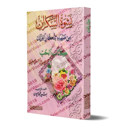 Le livre de l'amour [Sidîq Hasan Khân]/نشوة السكران من صهباء تذكار الغزلان