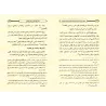 L'arrêt et la reprise dans le Coran et leur impact sur l'établissement des questions de croyance/الوقف والابتداء في القرآن وأثره