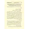 L'arrêt et la reprise dans le Coran et leur impact sur l'établissement des questions de croyance/الوقف والابتداء في القرآن وأثره