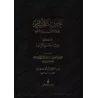Les Hadiths et les Athars sur la levée des mains lors de l'invocation/أحاديث وآثار رفع اليدين في الدعاء