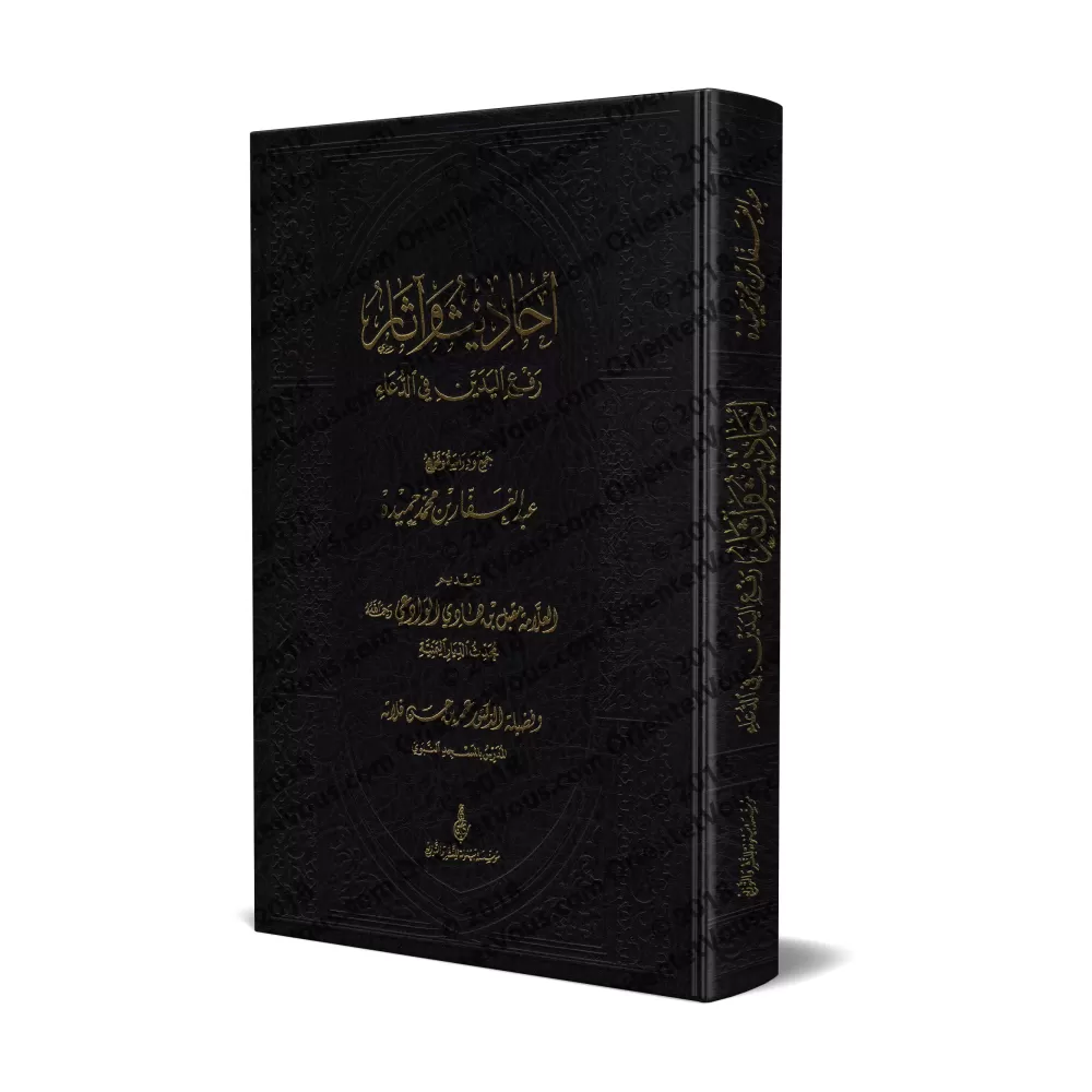 Les Hadiths et les Athars sur la levée des mains lors de l'invocation/أحاديث وآثار رفع اليدين في الدعاء Les Hadiths et les Athars sur la levée des mains lors de l'invocation/أحاديث وآثار رفع اليدين في الدعاء