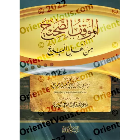 La position correcte face aux partisans de l'innovation/الموقف الصحيح من أهل البدع 