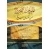 La position correcte face aux partisans de l'innovation/الموقف الصحيح من أهل البدع 