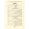 Les règles de la prévalence dans la divergence des chaines de narration/قواعد الترجيح في اختلاف الأسانيد