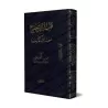 Les règles de la prévalence dans la divergence des chaines de narration/قواعد الترجيح في اختلاف الأسانيد