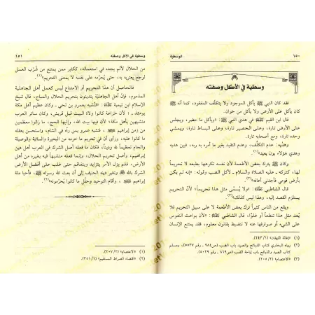 Le juste milieu/الوسطية