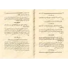 Les Fatwas d'al-Baghawî/فتاوى البغوي