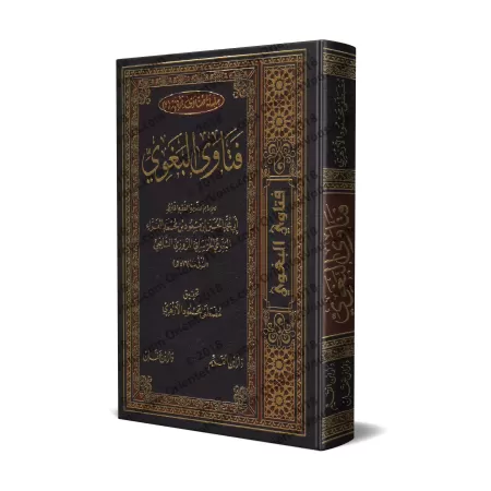 Les Fatwas d'al-Baghawî/فتاوى البغوي