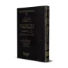 La consignation de la Sunnah [Édition Saoudienne]/تدوين السنة النبوية - طبعة سعودية