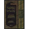 Études sur les règles de l’héritage/التحقيقات المرضية في المباحث الفرضية