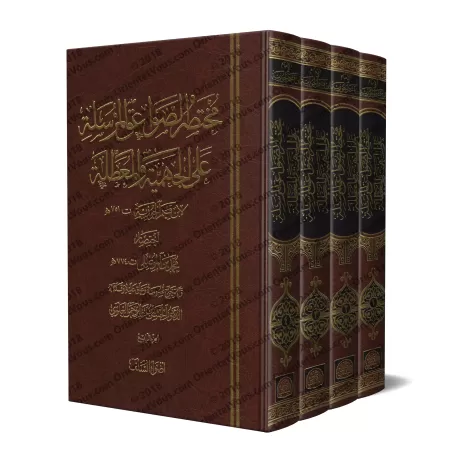 Mukhtasar as-Sawâ'iq al-Mursalah [Muhammad ibn al-Mûsilî]/مختصر الصواعق المرسلة - محمد بن الموصلي