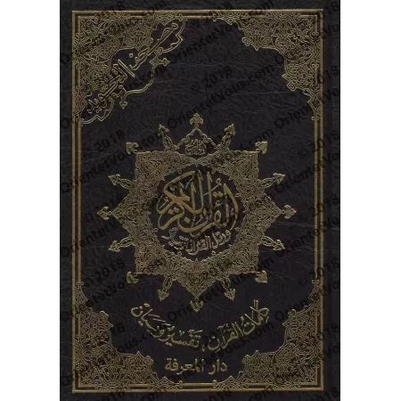 Coran de Tajwîd [Hafs]/مصحف التجويد [حفص]