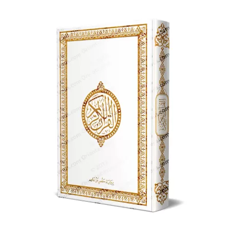 Le Saint Coran en Grand Format [Couverture Luxe Blanche]/[القرآن الكريم بحجم كبير [مجلد فاخر أبيض