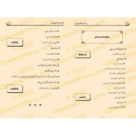 "Lâ Ilaha Illa Allah": Sa Signification, Ses piliers, Ses Preuves... [al-Wasâbî]/لا إله إلا الله: معناها، أركانها، دلالتها... - 