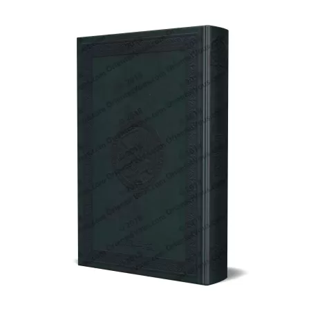 Le Saint Coran [Hafs - Couverture Velours Vert]/[القرآن الكريم [رواية حفص - مجلد فاخر أخضر