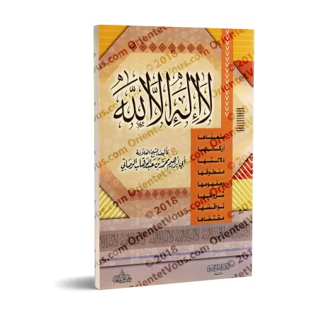 "Lâ Ilaha Illa Allah": Sa Signification, Ses piliers, Ses Preuves... [al-Wasâbî]/لا إله إلا الله: معناها، أركانها، دلالتها... - 
